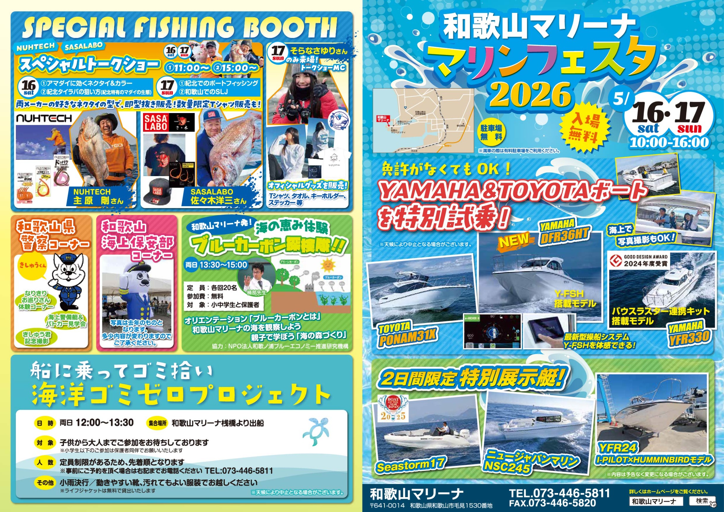 関西ボートショー2026開催中！＆和歌山マリンフェスタ告知